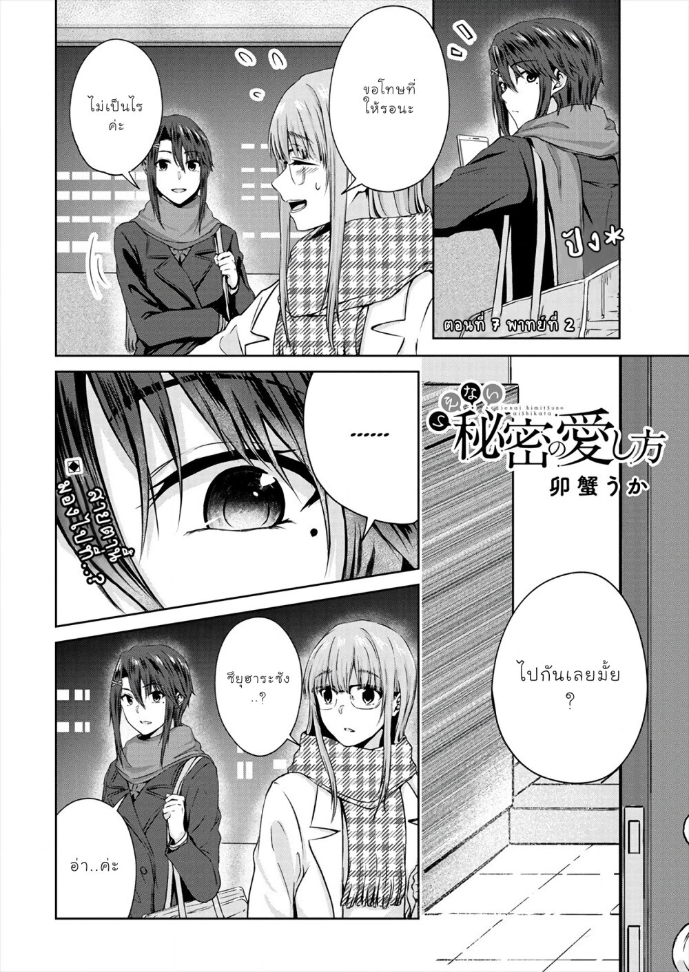 Ienai Himitsu No Aishikata Ch.7.2 2